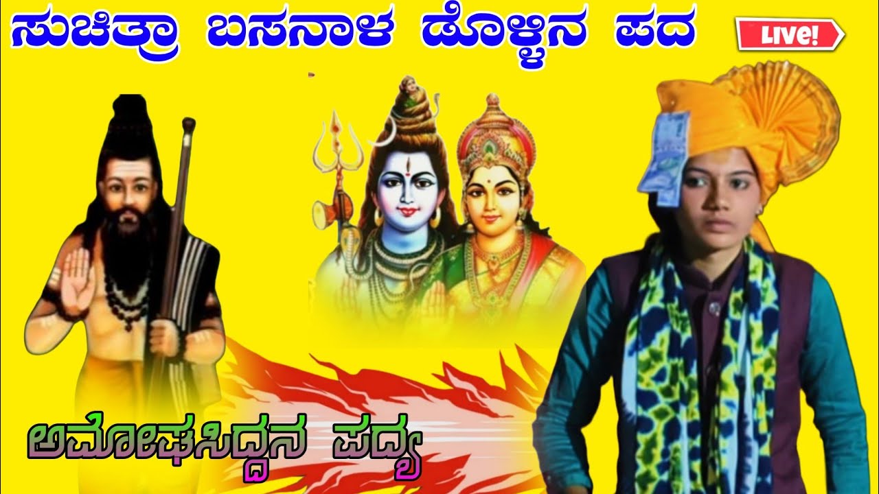ಸುಚಿತ್ರಾ ಬಸನಾಳ ಬಾರಿ ಡೋಳಿನ ಪದ  Suchitra basnala Dollina pada #halappa_pujeri#dollinapada 