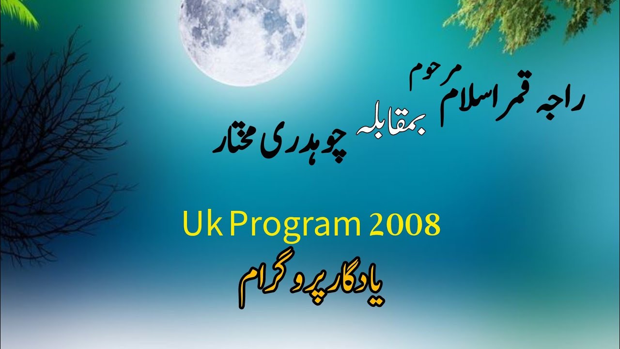 Raja Qamar Islam & Ch Mukhtar Pothwari Sher ||  Old Program UK NOK TOK Pothwari Sher 
