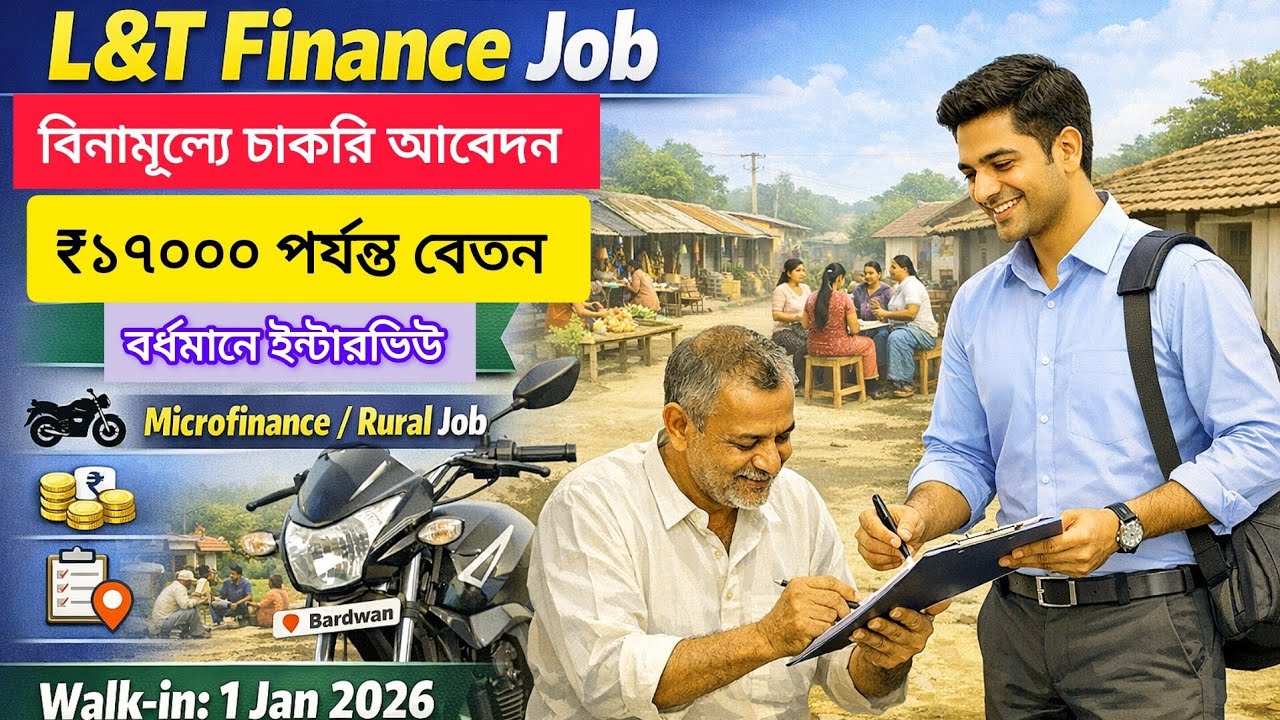 L&T Finance Field Executive Job 2026 | ₹17,000 Salary + Incentives | Burdwan Dist | 12th Pass Apply