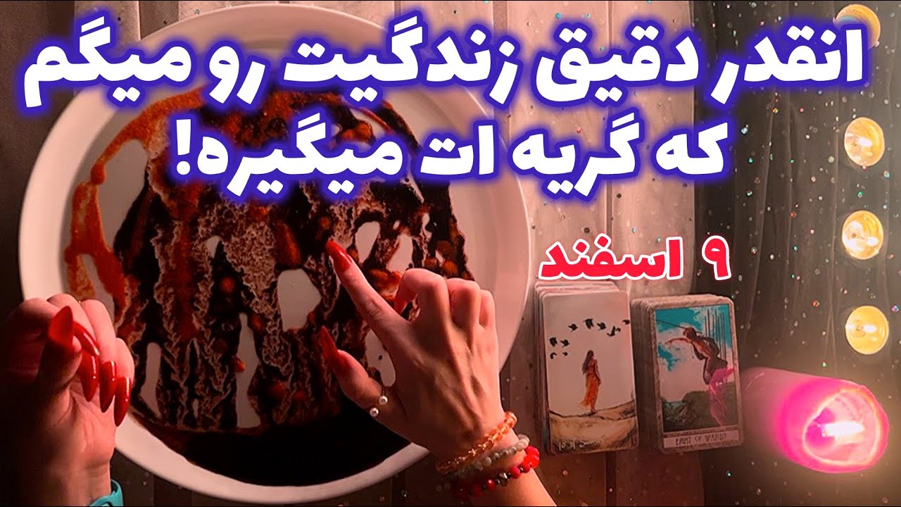 فال ٢ فنجان و ٣ معجزه در زندگی تو🪬آنقدر دقیق میگم که گریه کنی!