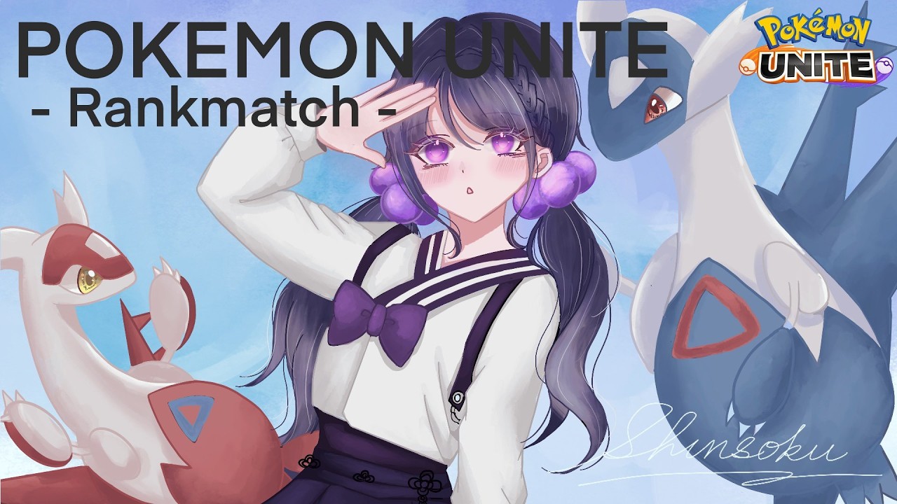 メイジしたいなぁソロランク　1054~ 【ポケモンユナイト】