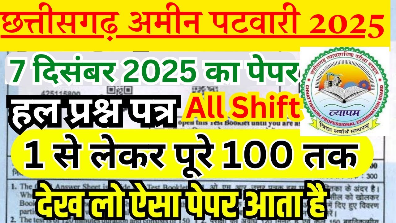 cg amin patwari 7 dec 2025 question paper | cg amin patwari previous year question paper | bsa class