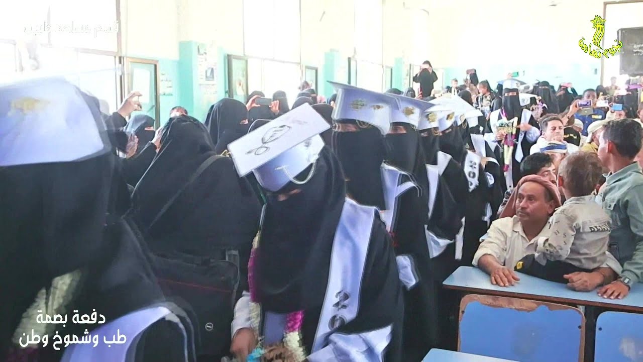 بداية الحفل مع القسم الطبي لخريجي قسم مساعد طبيب مركز تنمية المجتمع والتعليم المستمر بزبيد الدفعة 2