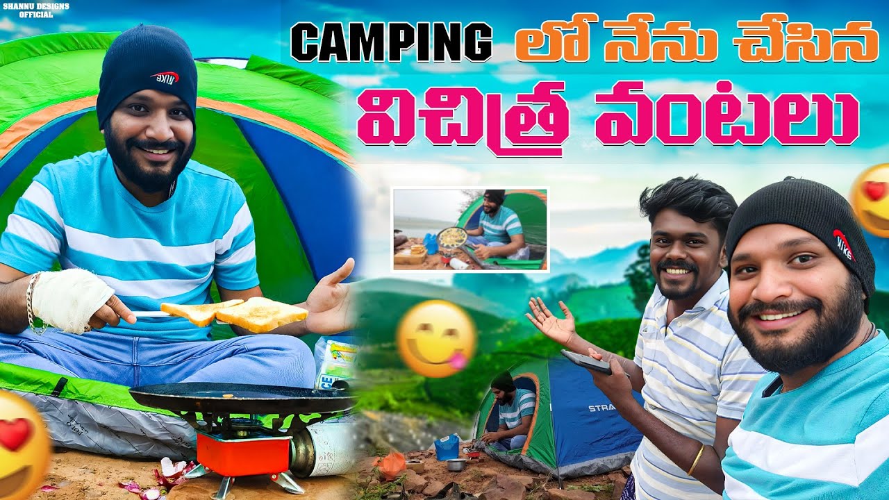 camping లో నేను చేసిన విచిత్ర వంటలు |Tried CRAZY Food Experiments While Camping!@Royal vihari