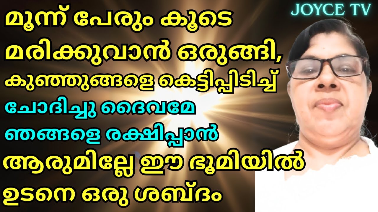എൻറെ പ്രാണനെ ഞാൻ വിലയേറിയതായി എണ്ണുന്നില്ല|| INDIRA || Joyce TV