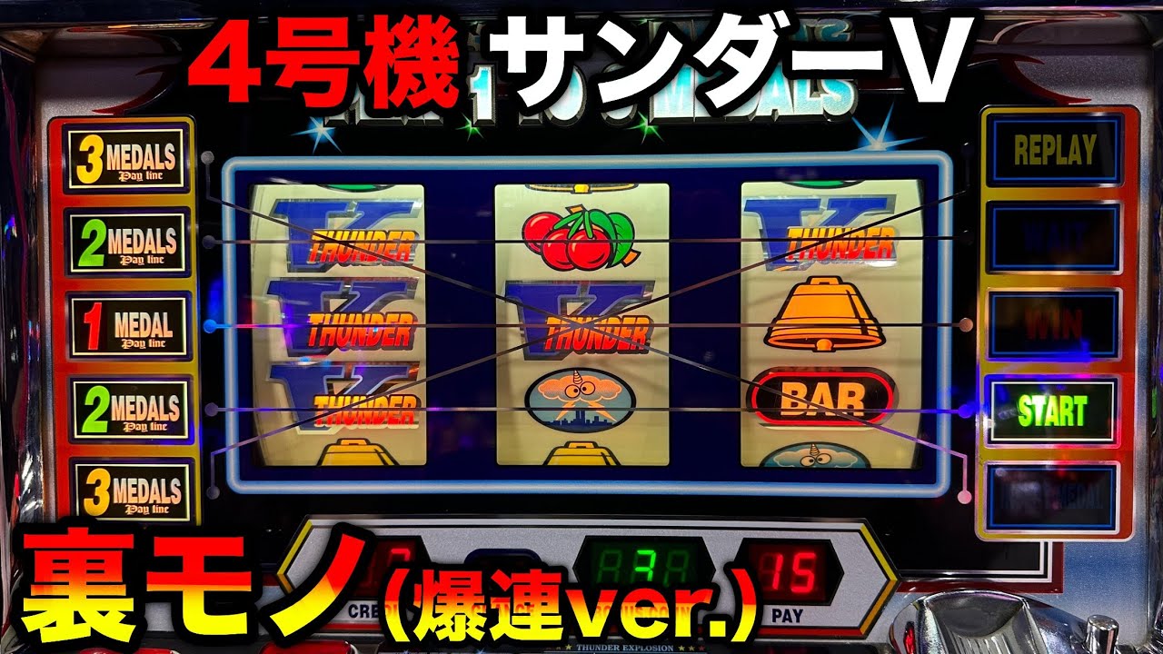 【サンダーV 裏モノ】一日で最高26000枚を記録した爆連バージョンがヤバい