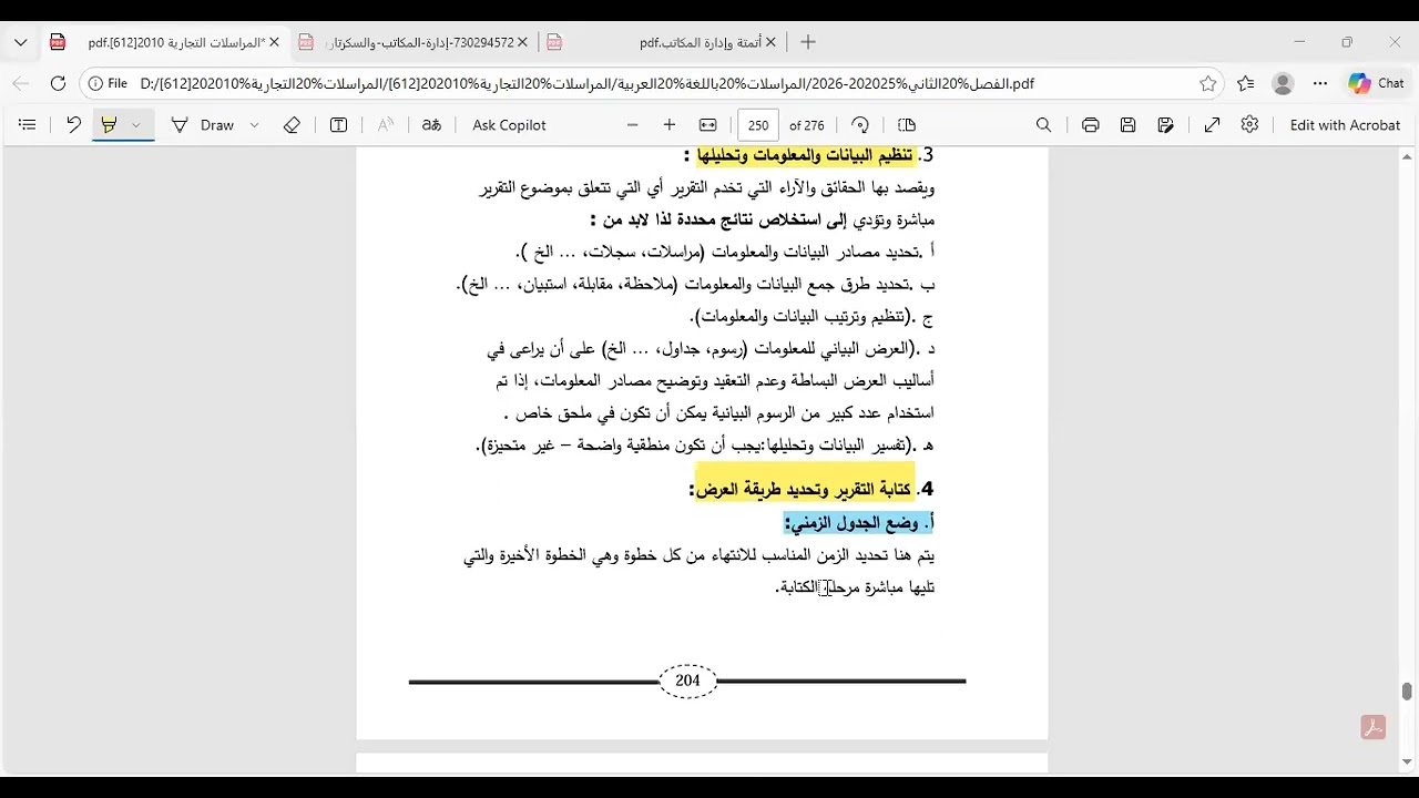 الوحدة (15) خطوات اعداد التقرير