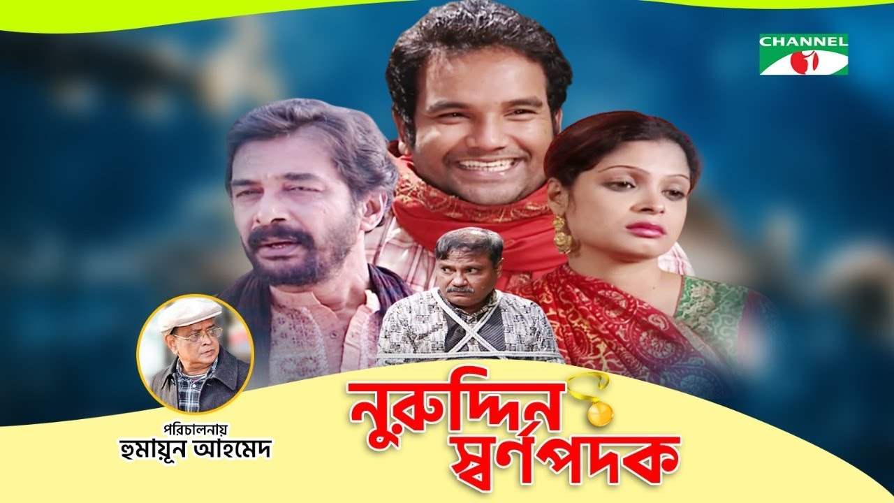 Nuruddin Shorno Padok | Bangla New Natok | Challenger | Jayanta | Majnun Mijan | Humayun Ahmed