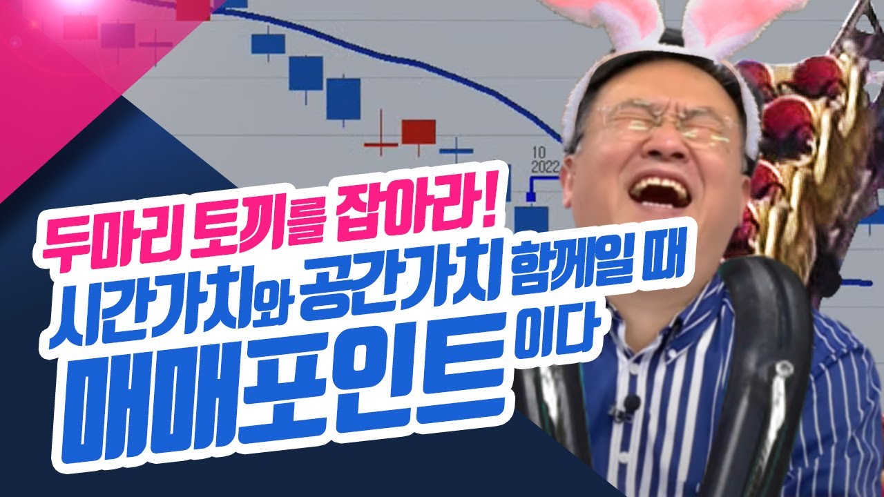 두마리 토끼를 잡자! 시간가치와 공간가치 함께일 때 매매포인트이다ㅣ신창환의 종목상담소(22.12.29)