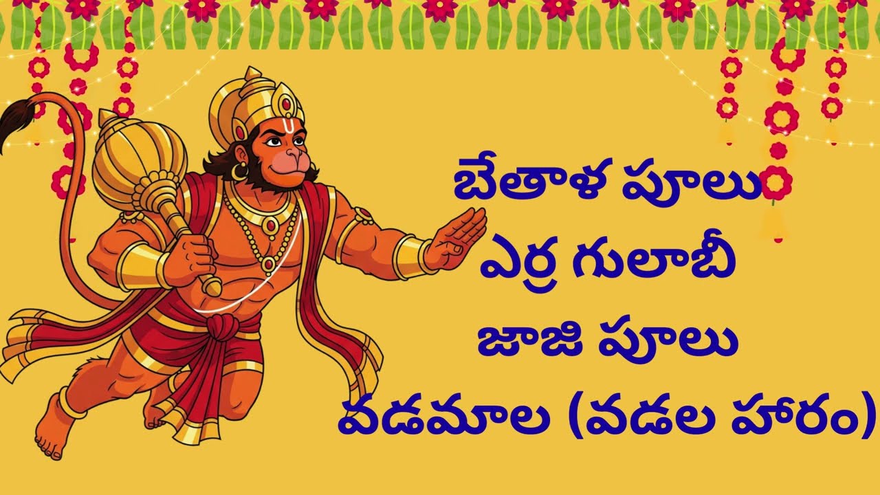 ఏ దేవుడు కి ఏ పువ్వులు పెట్టలో తెలుసుకుందాం రండి # you tube video #@pinapalaBhavani
