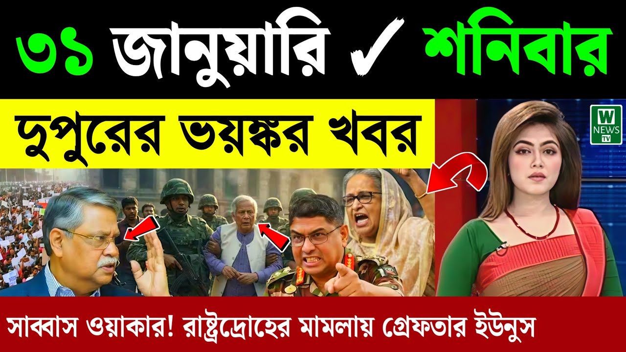 🔴LIVE: সরকার পতনে উত্তাল সারা বাংলাদেশ | BNP | Dr Yunus | 28 January