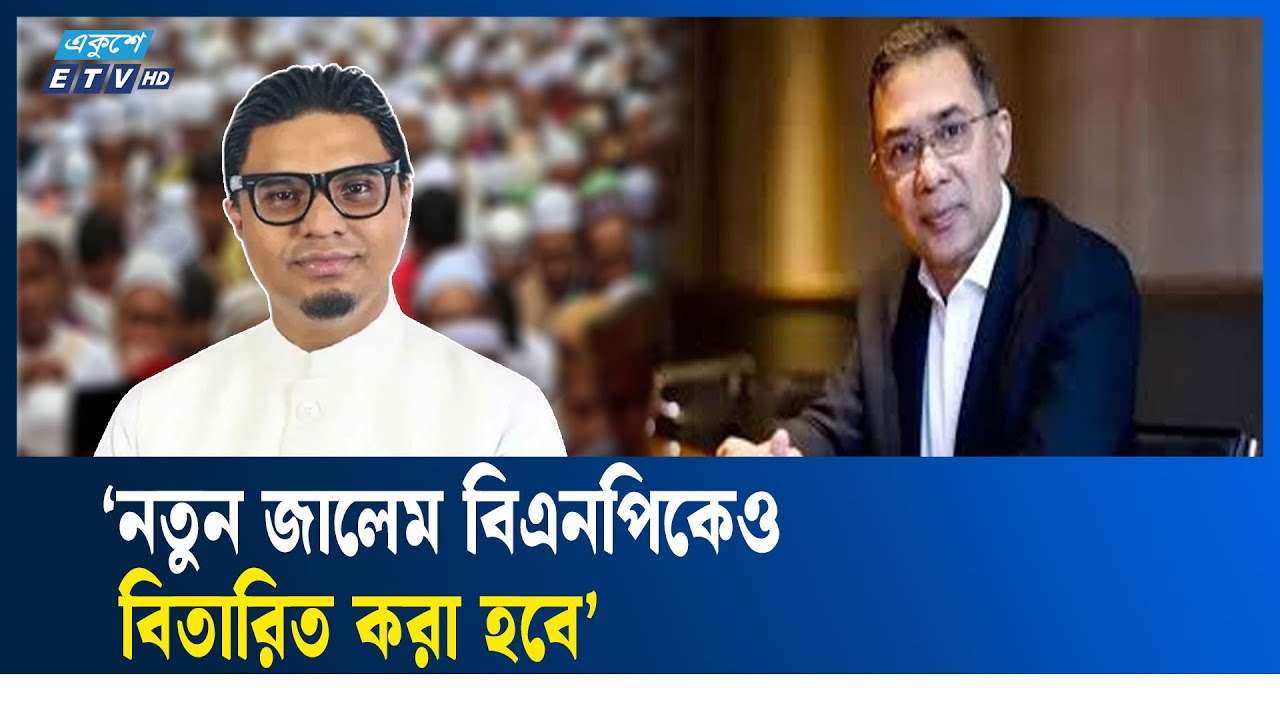তারেক রহমানকে লন্ডনের রিটার্ন টিকিট রেডি করতে বললেন রাশেদ প্রধান | RASHED PRODHAN | Politics | ETV