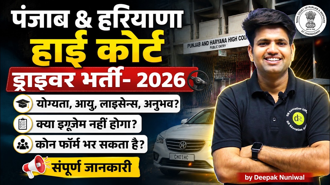 New Driver Vacancies 2026 | Punjab & Haryana High Court New Driver Vacancies 2026 | DR