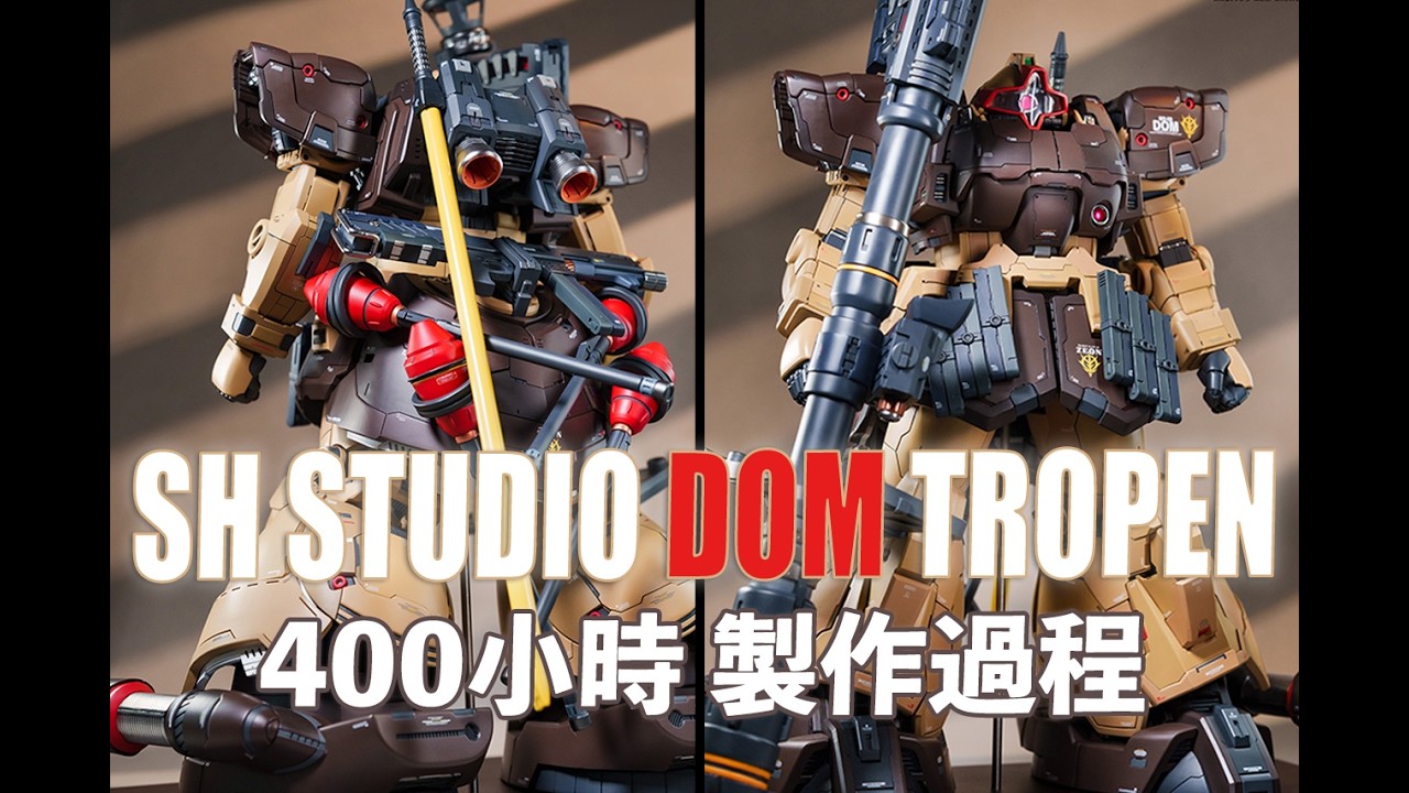 SH STUDIO 沙漠大魔 製作過程 DOM TROPEN Custom Build Part II （廣東話 CC 中文字幕）