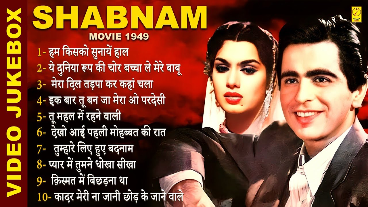 Shabnam | All Songs Playlist | Dilip Kumar | Kamini Kaushal | Dekho Aai Pehli | Tera Mera Pyar Kya