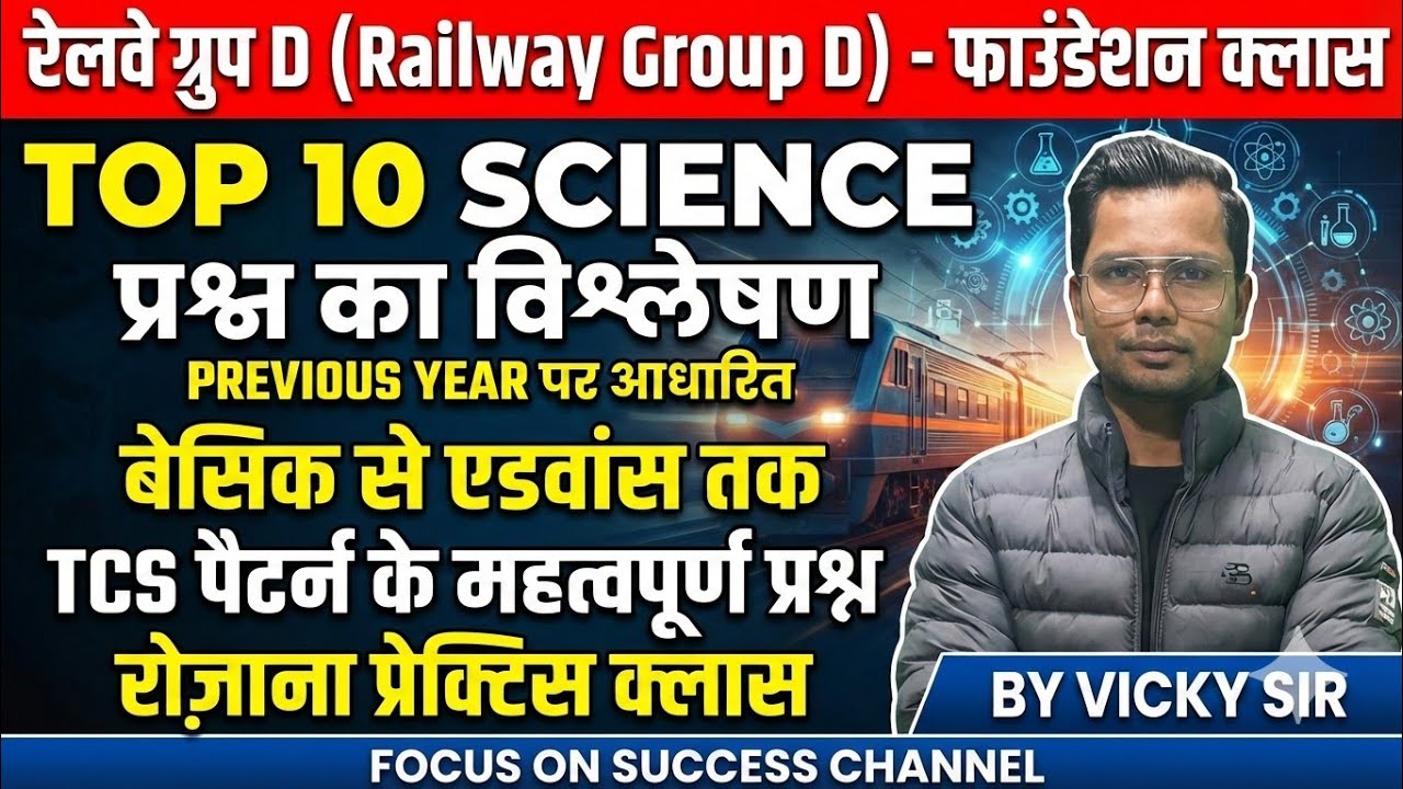 C 4 RAILWAY GROUP D SCIENCE | TOP 10 IMPORTANT QUESTIONS | GROUP D  PRACTISE SET 2026#generalscience