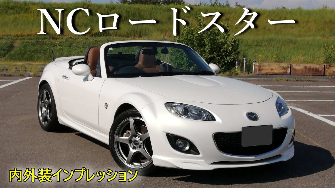 NCロードスター　内外装インプレッション動画　カスタム　オープン操作法など　NC2