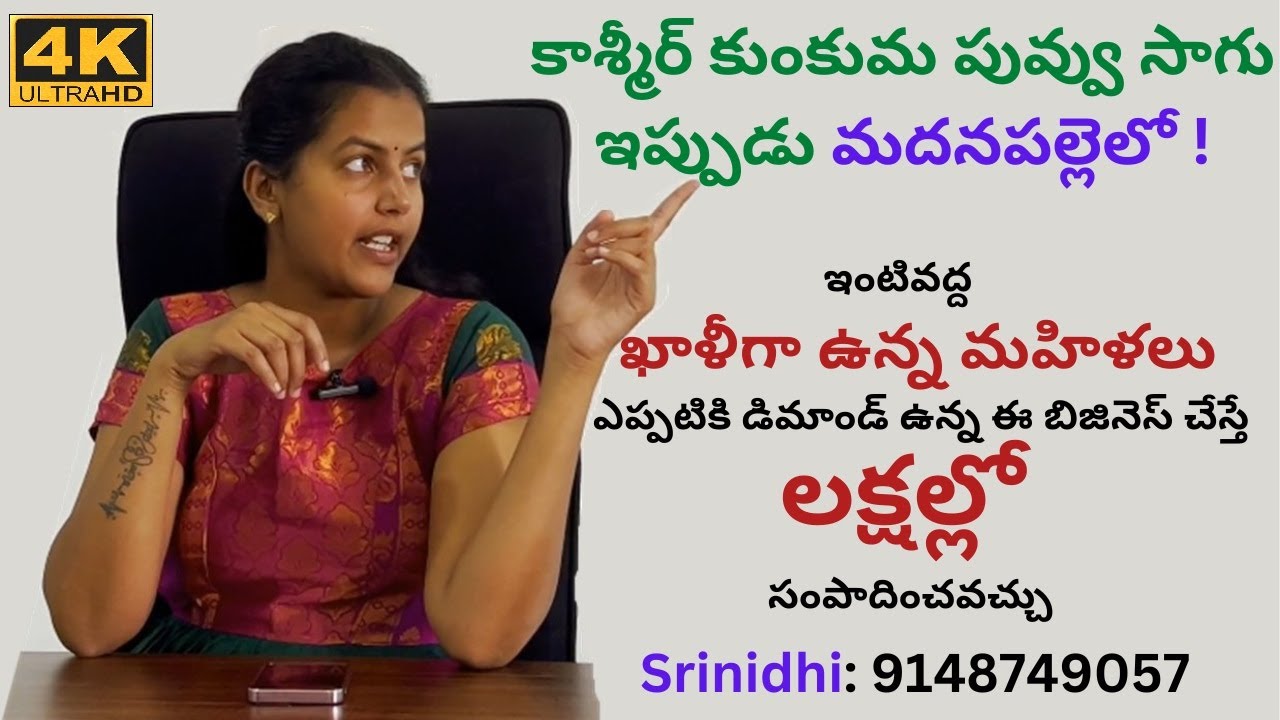Saffron Cultivation in Madanapalle | New Business Ideas | Small Business Ideas | కుంకుమ పువ్వు