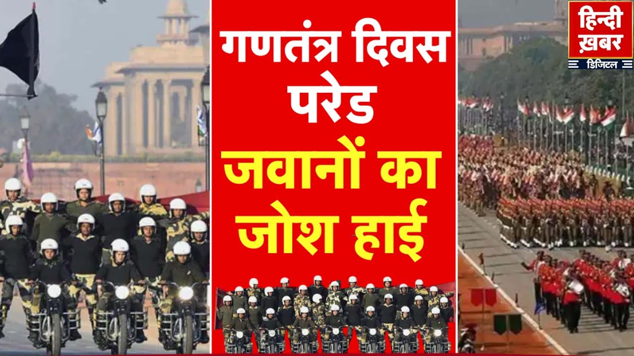 Republic Day 2026: बारिश में फुल ड्रेस रिहर्सल और देशभक्ति की झलक | Delhi Parade Rehearsal