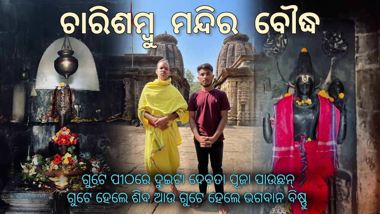 charisambhu temple | ଚାରିଶମ୍ବୁ ମନ୍ଦିର ବୌଦ୍ଧ