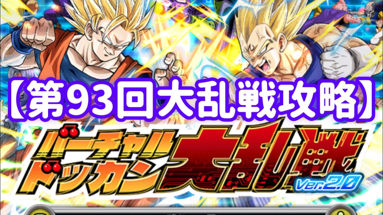 【ドッカンバトル