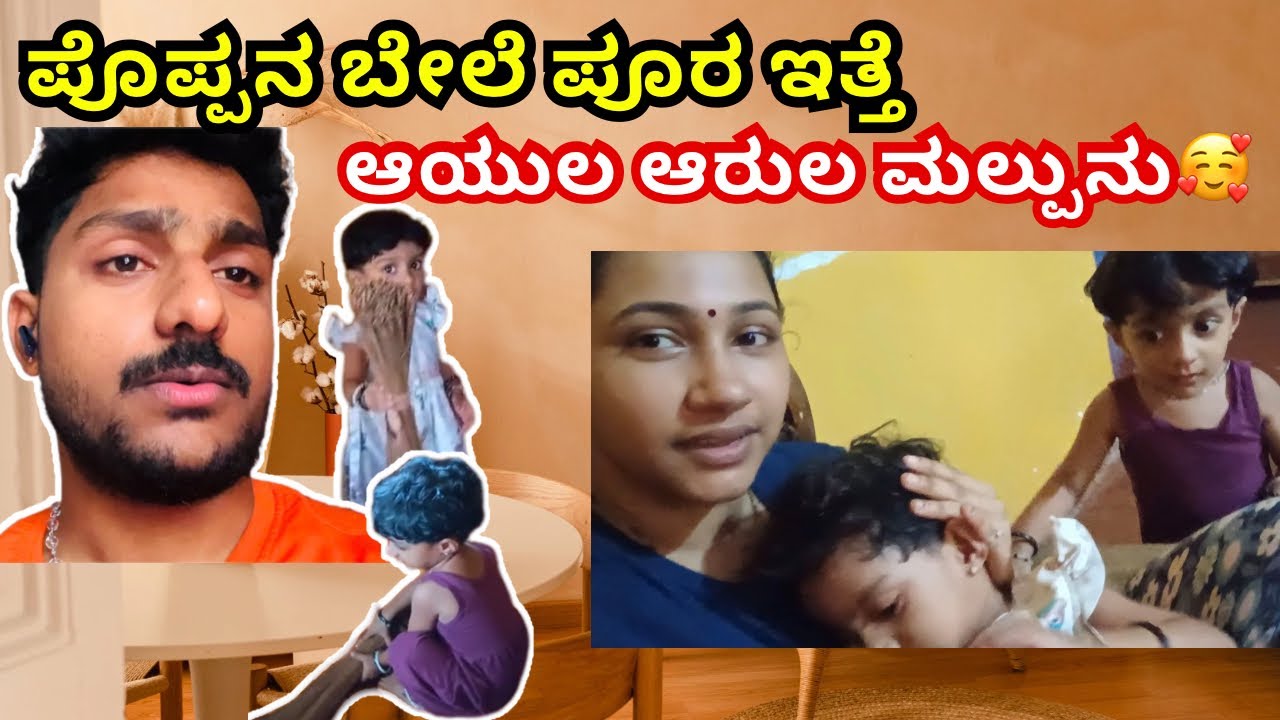 Poppana Poora Bele ithe aayu Aaru malpun😂🥰 ||Vlog ithe paadre onthe kashtane🥺 