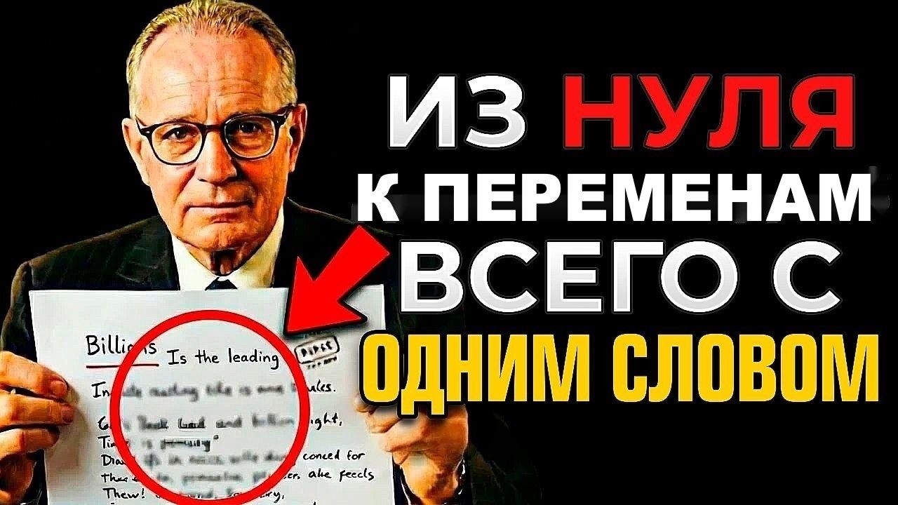 НЕ ГОВОРИ ЭТО СЛОВО, если хочешь двигаться вперёд