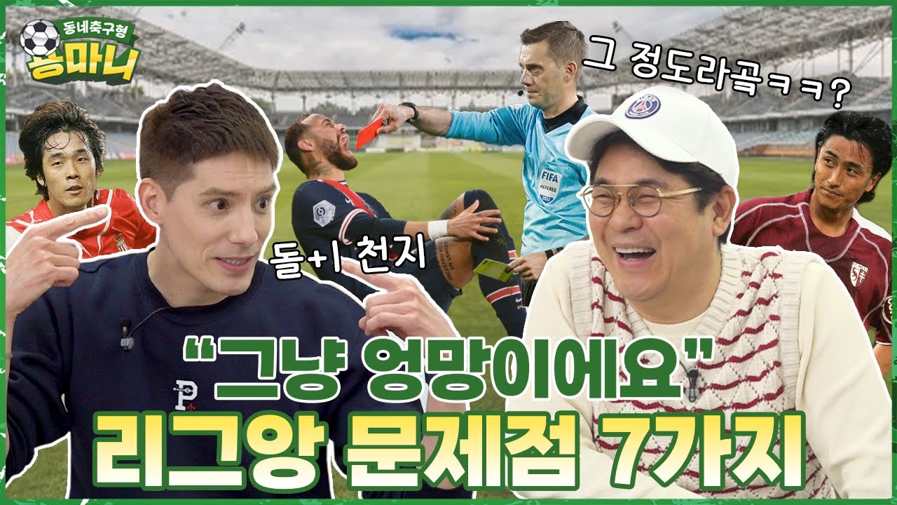 프랑스 축구가 4대 리그가 아닌 이유 🤔
