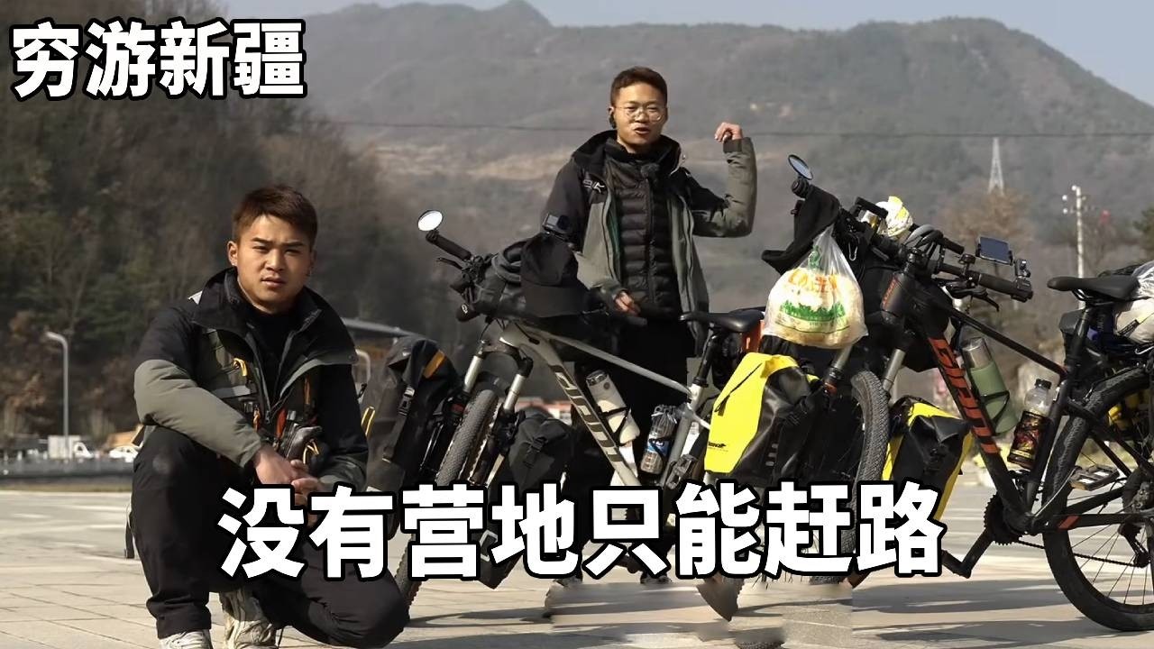穷游兄弟骑行新疆，晚上又累又饿找不到露营地，只能继续赶路！【云游兄弟】