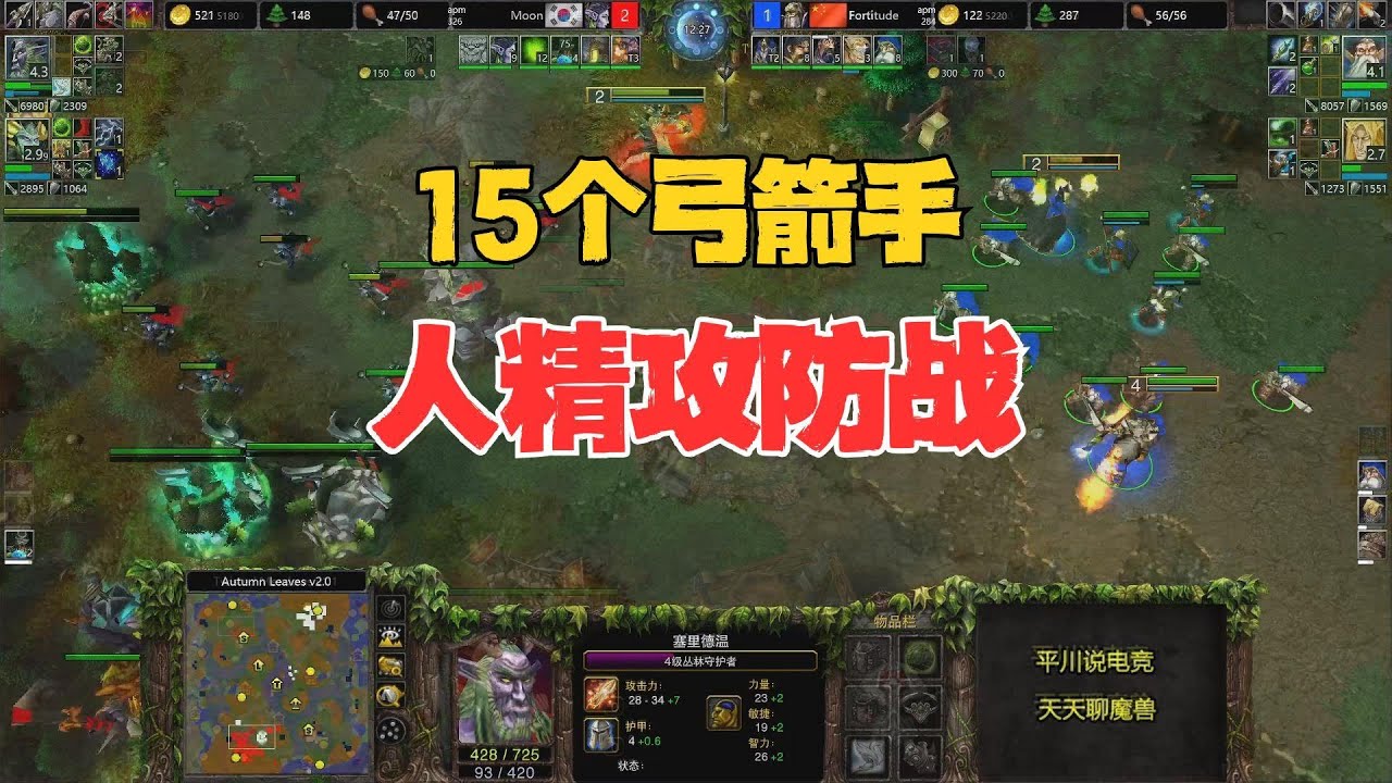 15个弓箭手，精彩的攻防战，浪漫 vs Moon！魔兽争霸3