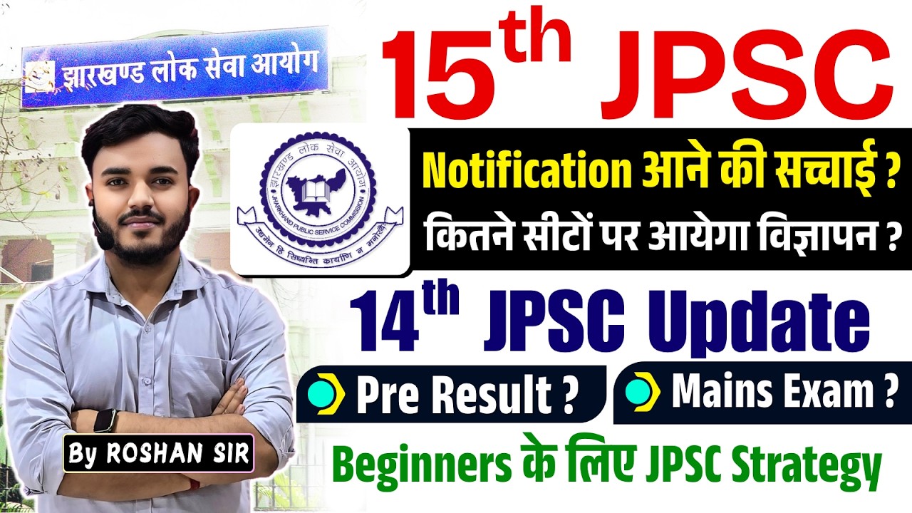 15th JPSC Notification Update | 14th JPSC Prelims Result ? 14th JPSC Mains Exam Date ?