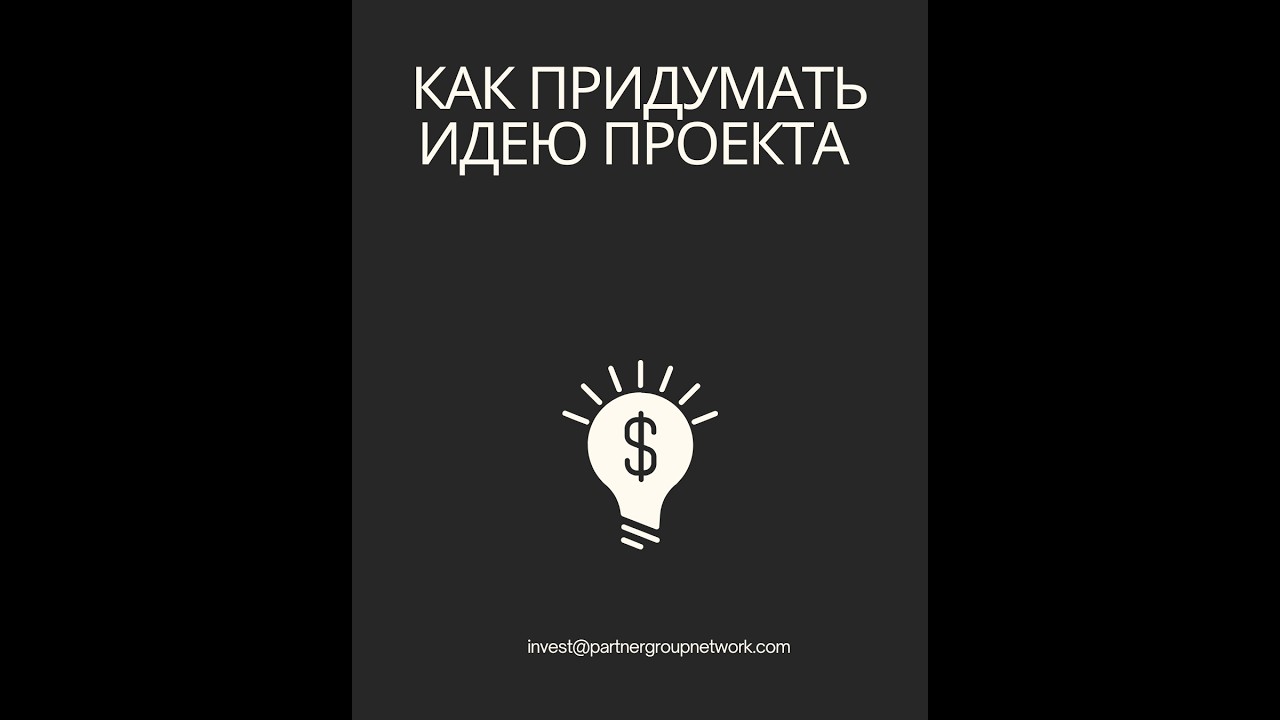 Как создать интересный проект . Серия -Каталог инвестора.