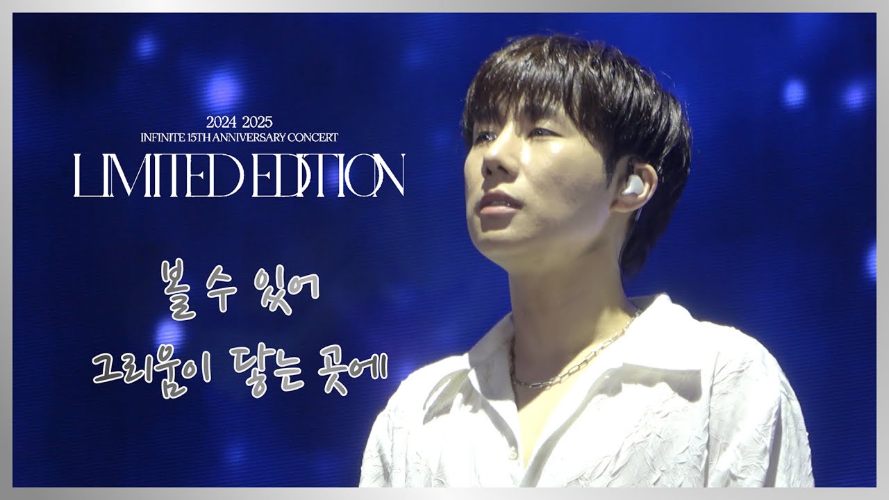 250301 LIMITED EDITION HONGKONG - 볼 수 있어 + 그리움이 닿는 곳에 - 성규