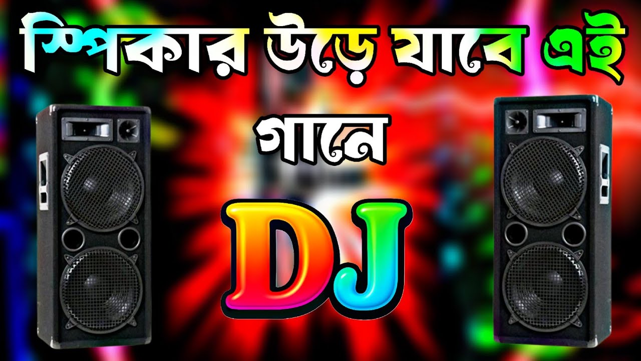 O amar rose vabi  | স্পিকার উড়ানো ডিজে গান  | Bangla Dj Song | Dj Antu