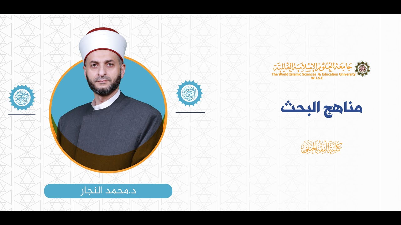 المحاضرة (6)  ج(1) القدرة على التكييف الفقهي