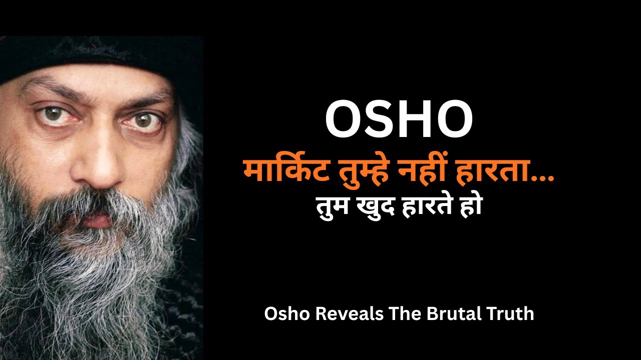 Osho: सबसे ज़्यादा हारते वही हैं जो खुद को सबसे स्मार्ट समझते हैं।