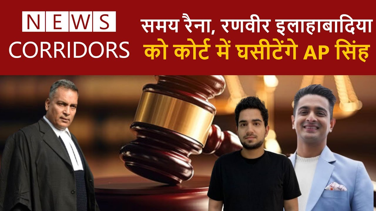 गंदी औलादों को अब नहीं छोड़ेंगे AP Singh | News Corridors |