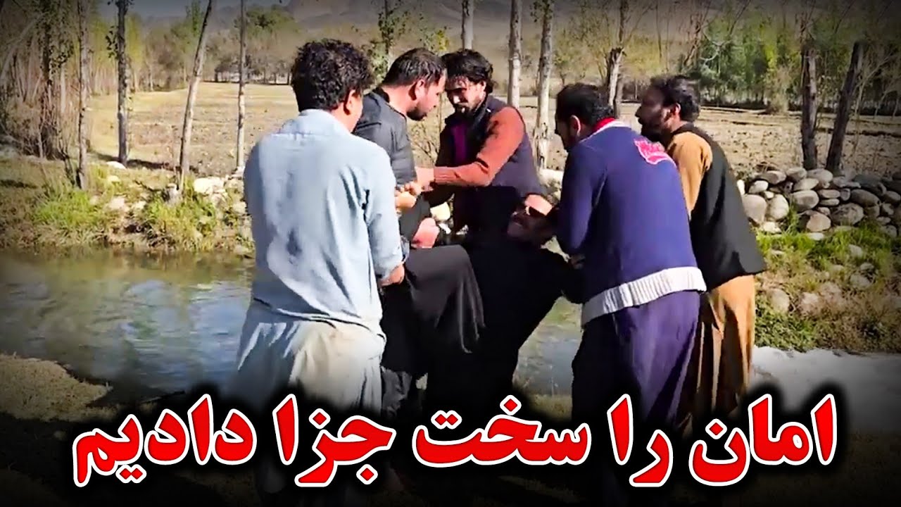 سفر ولسوالی علینگار - بچا امان را بد رقم جزا داد و امان از کار هایش توبه کرد 😇