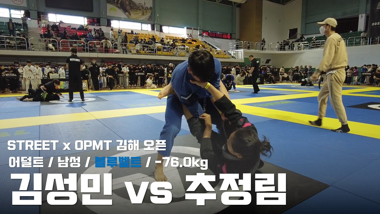 STREET x OPMT 김해 오픈 / 어덜트 남성 블루벨트 -76.0kg / 김성민 vs 추정림