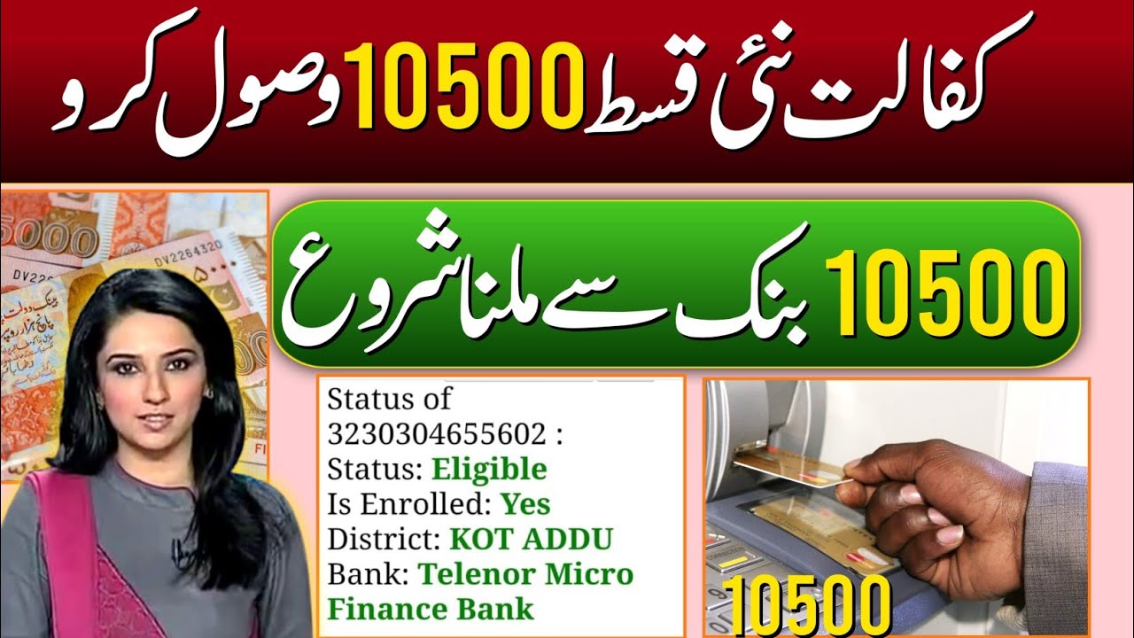 Bisp new payment 10500 received from ATM | Bisp payment from bank | Bisp new update 2024