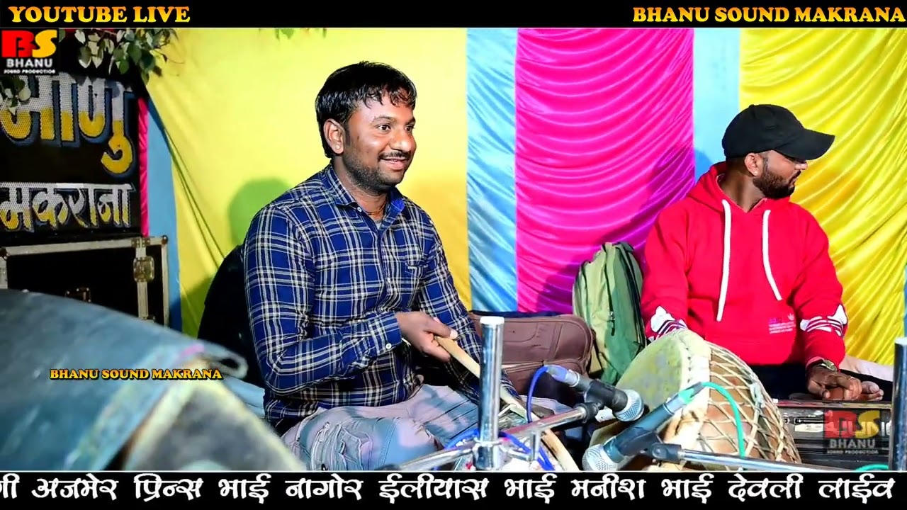 ढोलक नगाड़ा ऑर्गन खतरनाक मुकाबला एक बार जरुर देके !! Nagada Sang Dholk Oragan