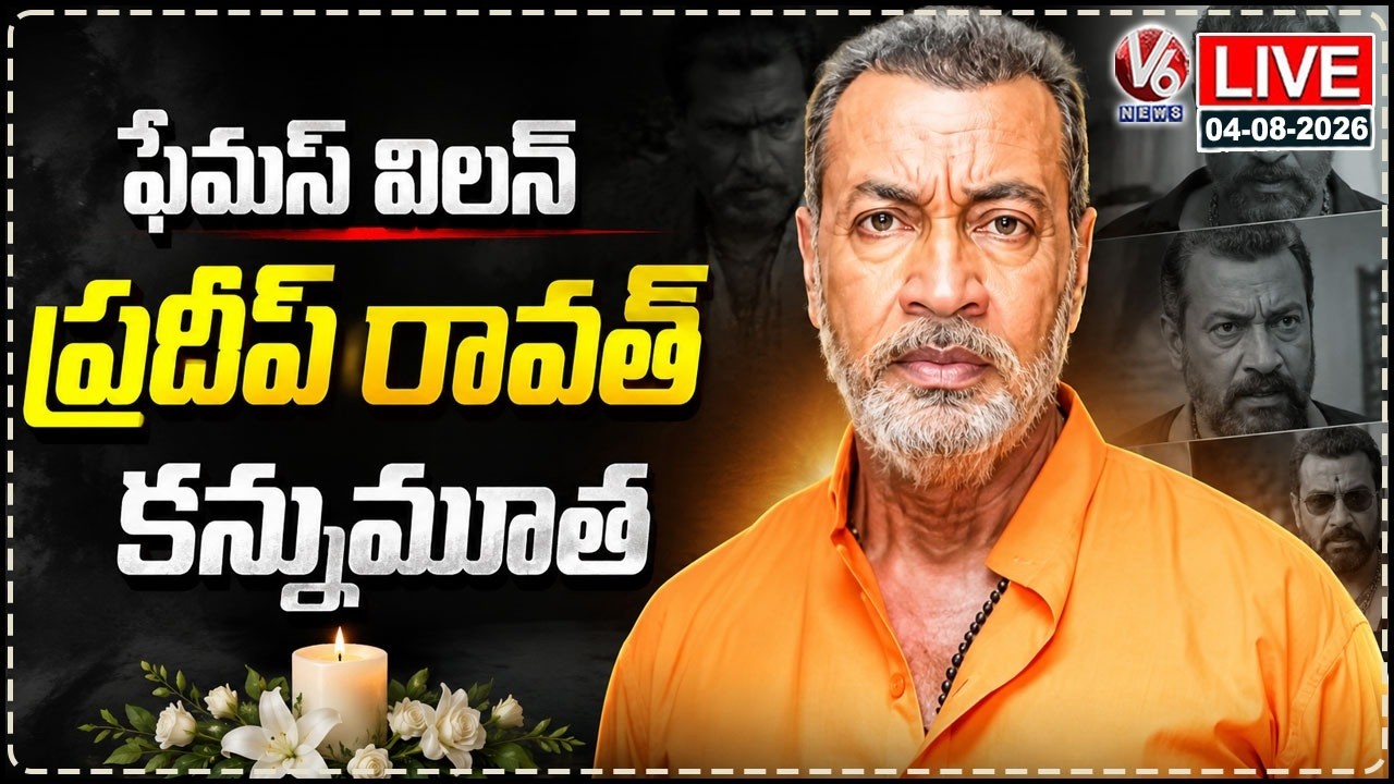 LIVE  Famous Villain Pradeep Rawat Passes Away  V6 News