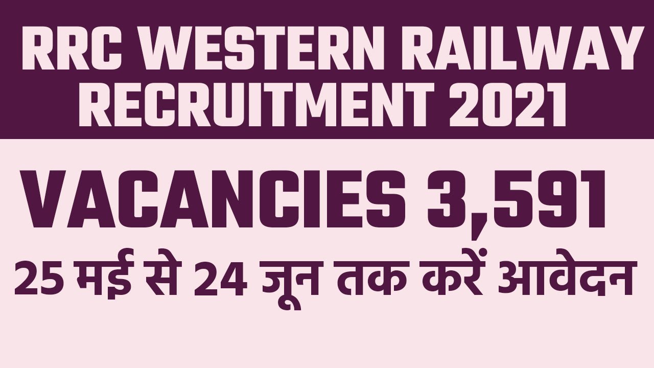 RRC Western Railway Recruitment 2021: 3,591 Apprentice Posts पर 25 May से 24 June तक करें आवेदन