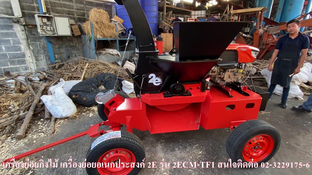 เครื่องย่อยกิ่งไม้ เครื่องย่อยอเนกประสงค์ 2E รุ่น Palm Chipper (2ECM-TF1)