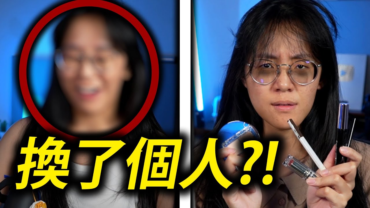 長大二十五年的素顔主播第一次化妝 (40萬訂閲企劃)