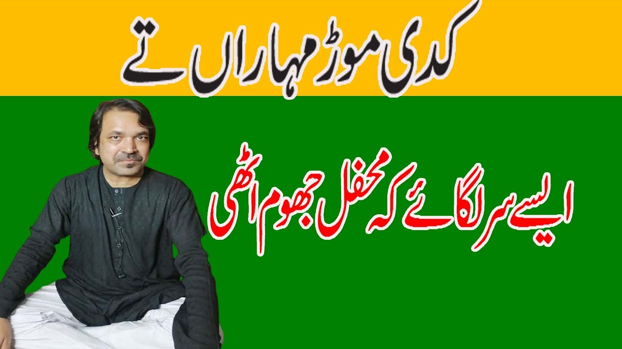 Kadi morh moharan tay S Ali Nazar new latest arfana kalam 2021 khawaja studio 03008927251