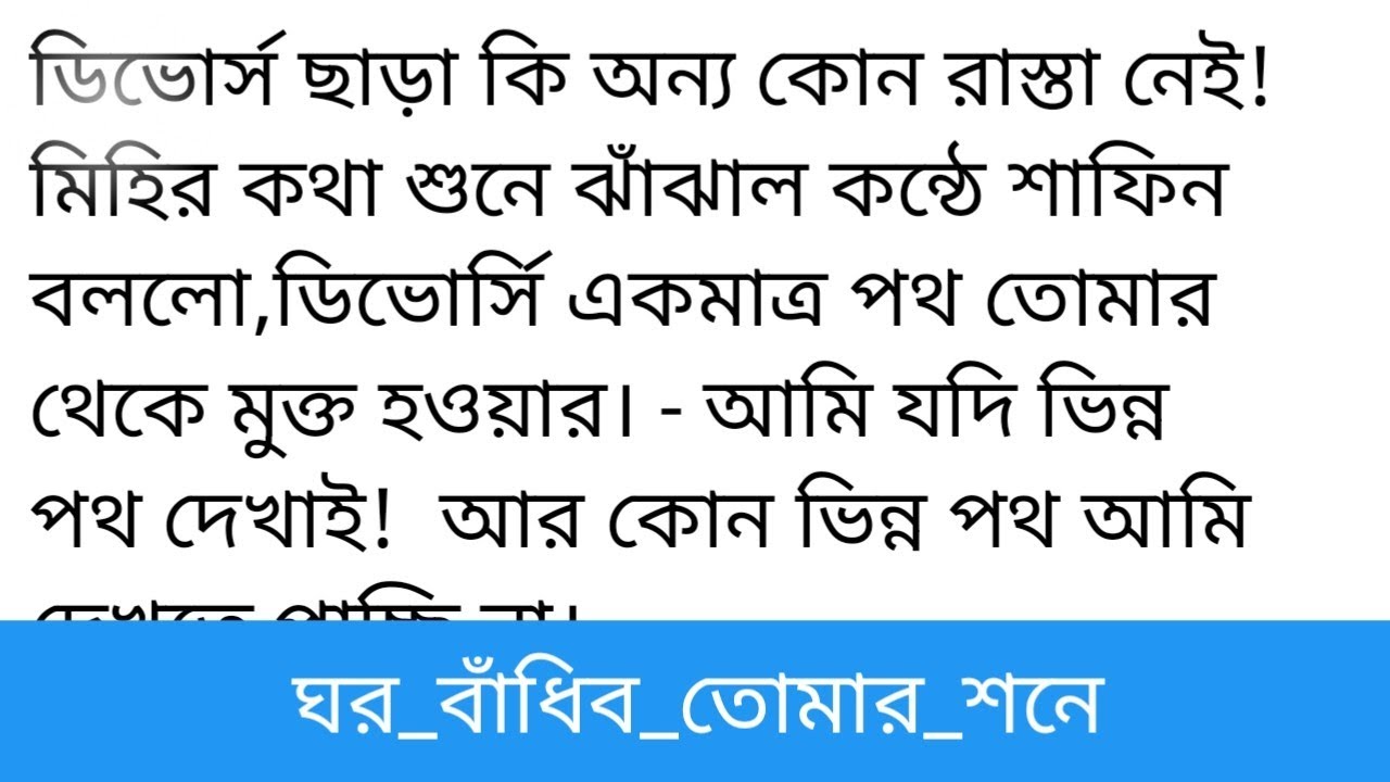 I will build a house on your shoulders ||Short story|| Is there no other way except divorce?
