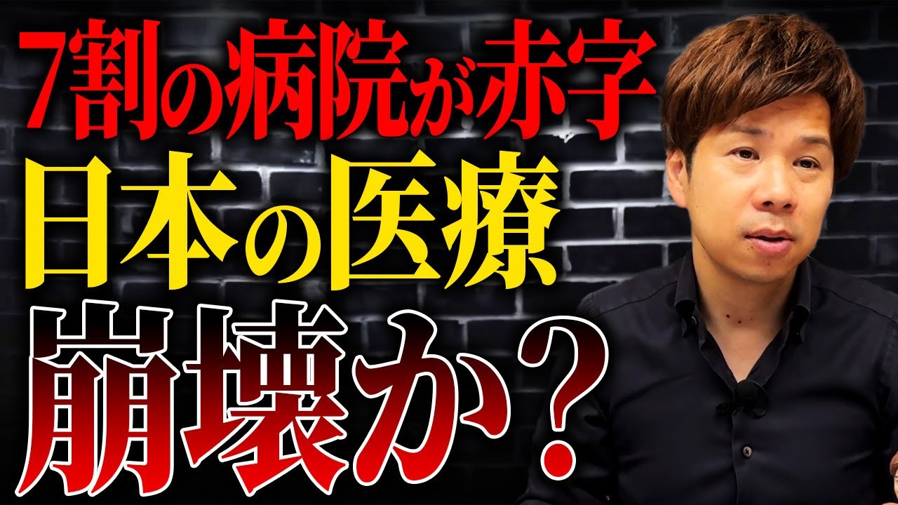 実は病院の倒産件数が急増しています。病院経営の厳しい現状をお伝えします。