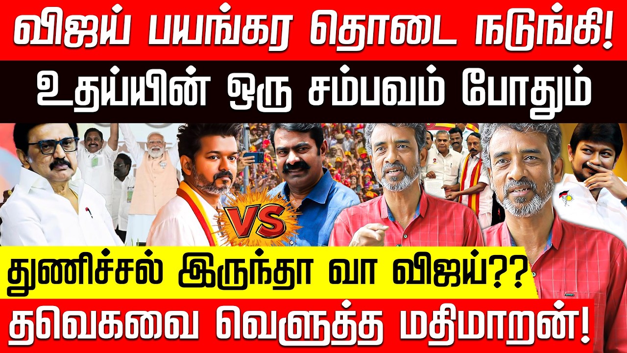 யார் நம்பர் 1 தற்குறி? சீமான் விஜய் மோதிக்கொள்ளும் பின்னணி! Ve Mathimaran Exclusive | Nakkheeran TV