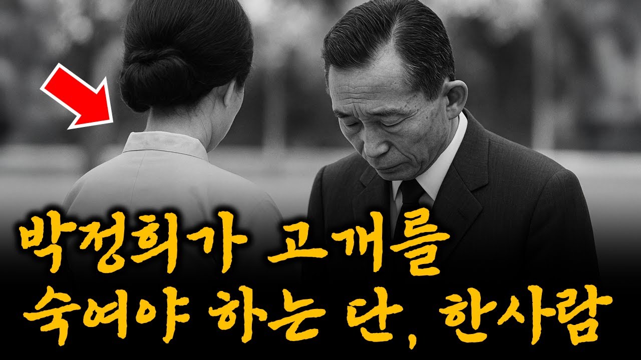 대통령의 첫 부인, 김호남은 왜 청와대에서 사라졌는가